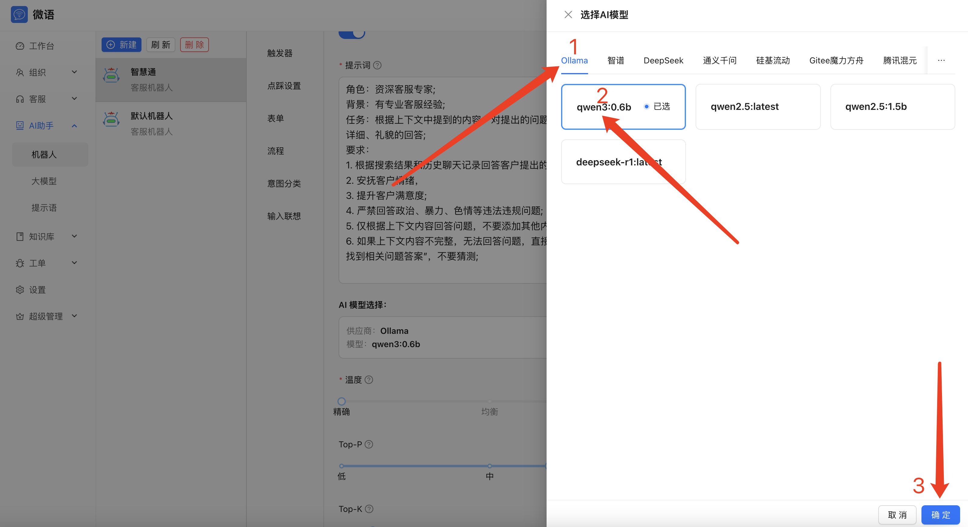 切换Qwen3模型配置