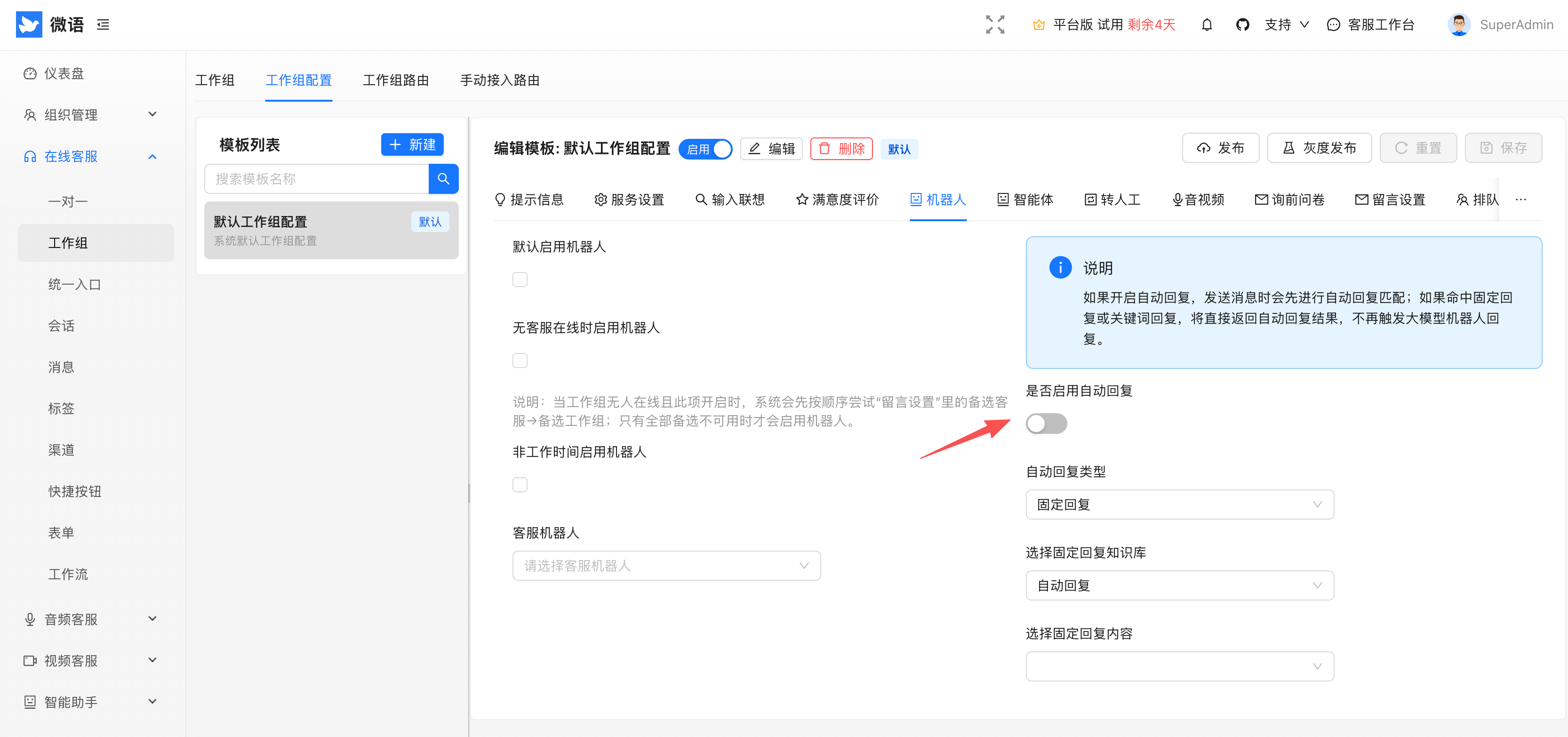 autoreply_workgroup